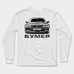 Bumer | Бумер (Car Silhouette) Long Sleeve T-Shirt